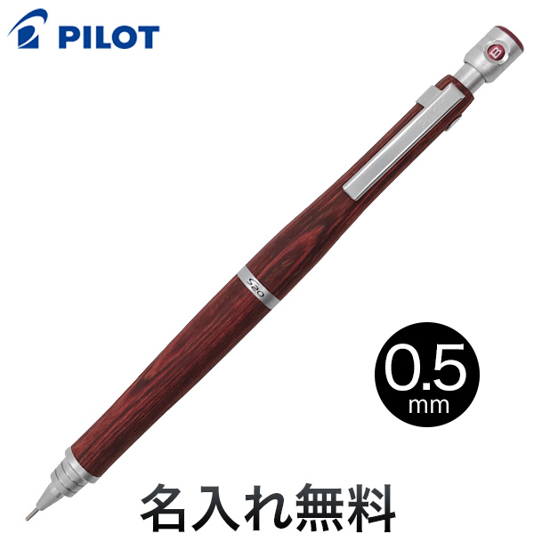 PILOT パイロット S20 シャープペンシル 0.5mm【メール便可】【名入れ