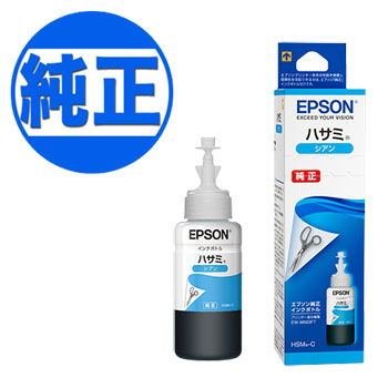 【純正インク】EPSON 純正インク HSM(ハサミ) インクボトル シアン HSM-C シアン