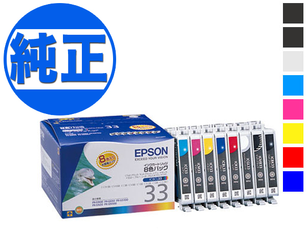EPSON IC8CL33　インクカートリッジ　新品