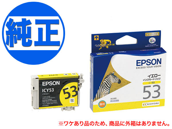 ڽ󥯡ۡڽʬ EPSON  IC53󥯥ȥå  ICY53ڥ᡼̵ۡ