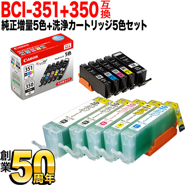 キヤノン 純正インク BCI-351XL 350XL 5色(7個)セット