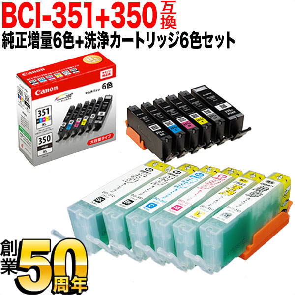 キヤノン 純正インクカートリッジ BCI-351XL＋350XL(大容量)