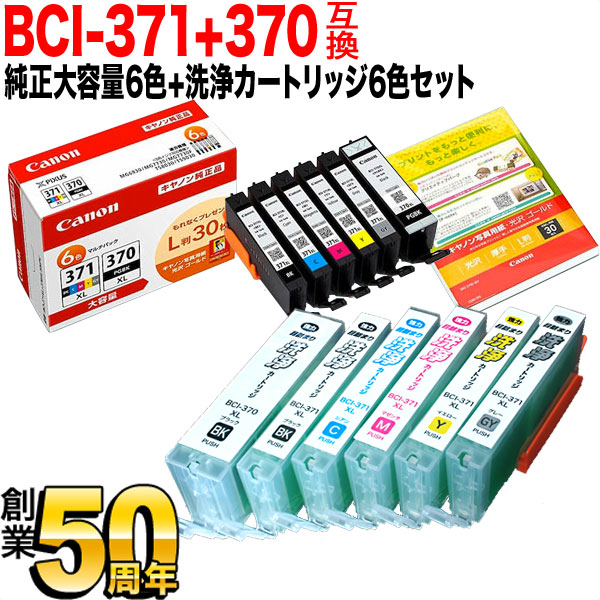 BCI-371XL+370XL/6MPV-