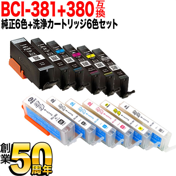 PC周辺機器新品 純正 キヤノン インク BCI-381 5色 380 1色 合計6本セット