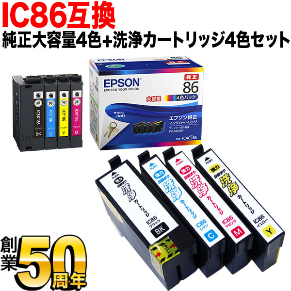 純正インク】IC86 エプソン用 純正インク 大容量4色セット＋洗浄