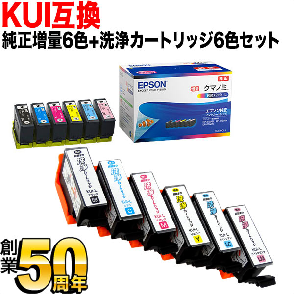 EPSON  エプソン　純正インク　KUI-6CL-L