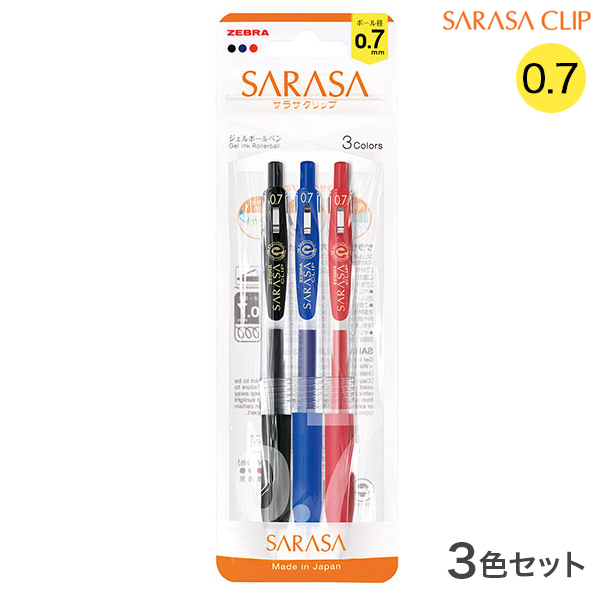 ゼブラ ZEBRA サラサクリップ0.7 3色セット JJB15-3C-N【メール便可 