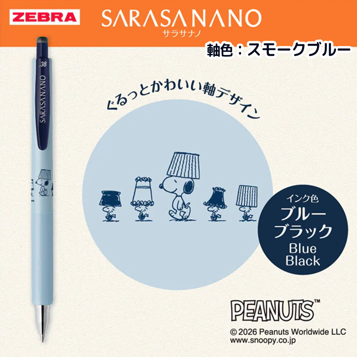 �ڸ���ۥ��֥� ZEBRA SARASA NANO ���饵�ʥ� ���̡��ԡ� 0.38mm ������ JJX72-SN26�ڥ᡼���زġۡ���2����������