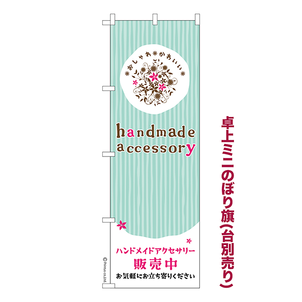  ߥˤΤܤ֥ϥɥᥤɥ꡼handmade accessory 1  ߥˤΤܤ Ǽ̤ڥ᡼زġۡ奵13cm