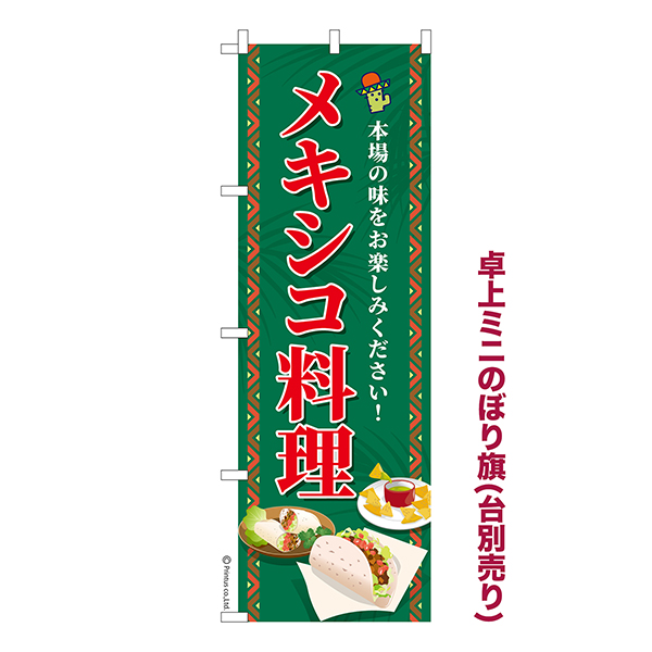  ߥˤΤܤ֥ᥭmexican food 1  ߥˤΤܤ Ǽ̤ڥ᡼زġۡ奵13cm