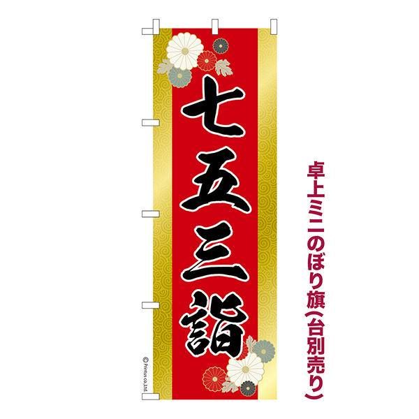 ��� �ߥˤΤܤ���ּ��޻��ء׼��޻� 1���� ��������� �ߥˤΤܤ� Ǽ�����̤��������ڥ᡼���زġۡ���奵����13cm��