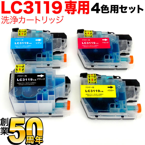 LC3119-4PK専用 ブラザー用 LC3119 プリンター目詰まり洗浄