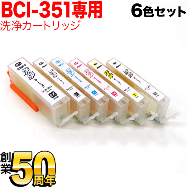 BCI-351XL+350XL/6MP専用 キヤノン用 BCI-351/350 プリンター目詰まり