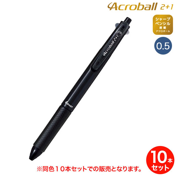 ڼʡPILOT ѥå Acroball ܡ 2+1 ˺ BKHAB-40EF Ʊ10ܥåȡڥ᡼زġ֥ۡåΤ