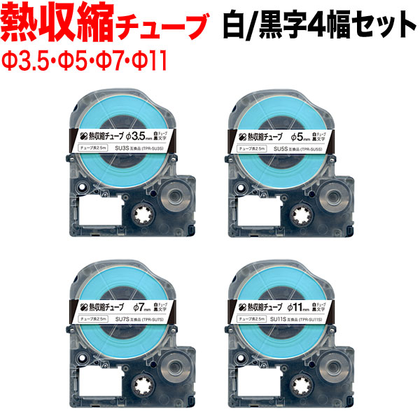キングジム用 テプラ PRO 互換 テープカートリッジ 白テープ／黒文字 