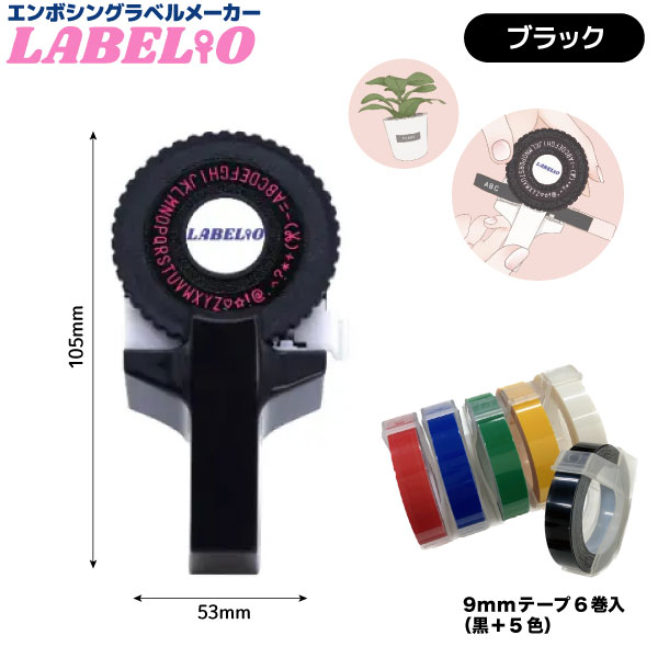 ��9mm�ơ���5�ĥ��åȡۥ����� �ߴ��ơ��ץ饤���� LABELIO ��٥ꥪ �֥�å����� ������̵���ۡ��֥�å�