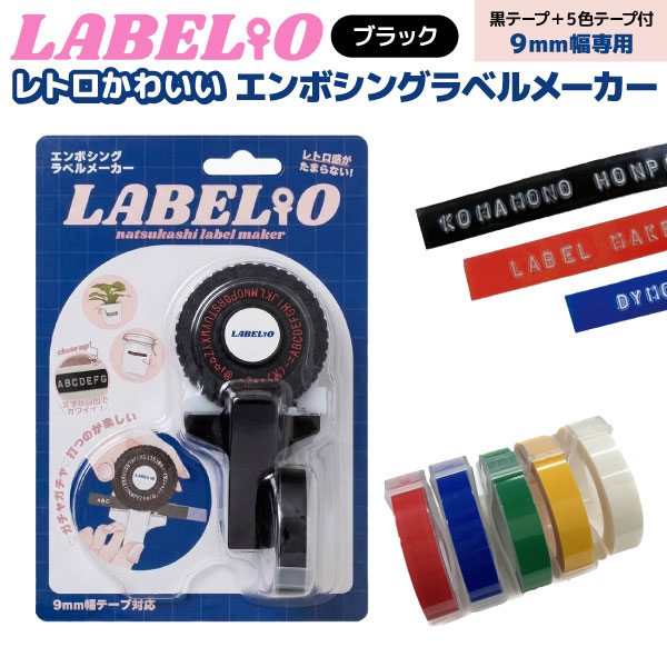 ��9mm�ơ���5�ĥ��åȡۥ����� �ߴ��ơ��ץ饤���� LABELIO ��٥ꥪ �֥�å����� ������̵���ۡ��֥�å�