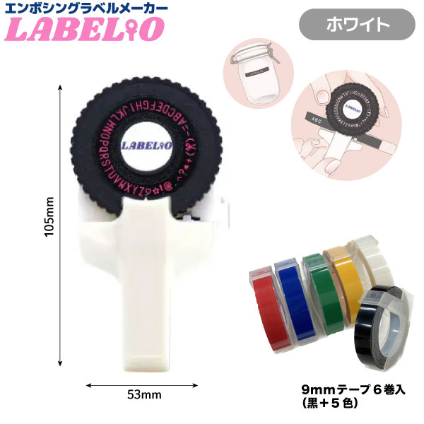 ��9mm�ơ���5�ĥ��åȡۥ����� �ߴ��ơ��ץ饤���� LABELIO ��٥ꥪ �ۥ磻������ ������̵���ۡ��ۥ磻��