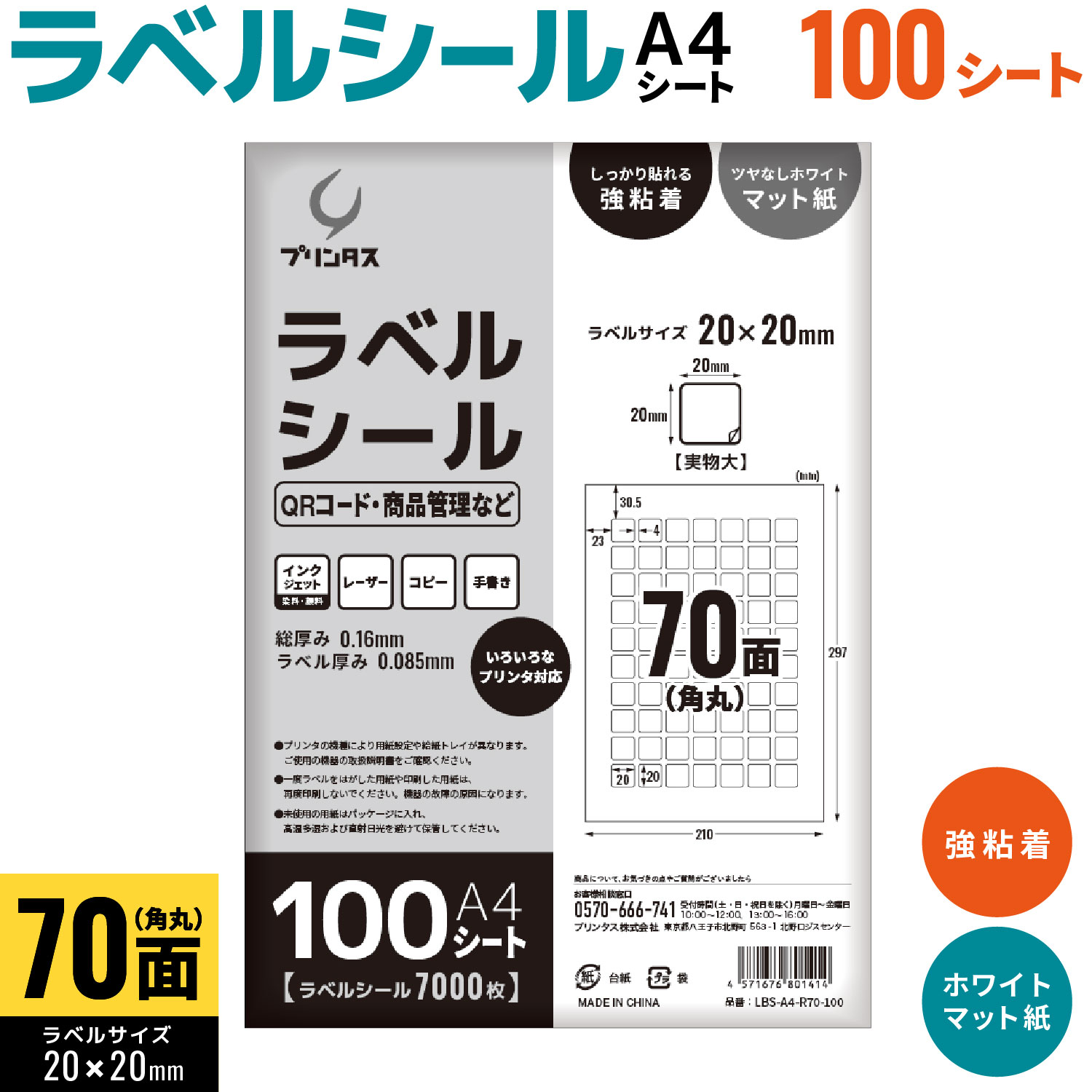 �ץ�󥿥� ��٥륷���� A4 �Ѵ� 70�� QR�����ɡ����ʴ����ʤ� �ۥ磻�� �ĥ�ʤ� �ޥå� ���ä���Ž��붯Ǵ�� �ڥ᡼��������̵���ۡ�100��