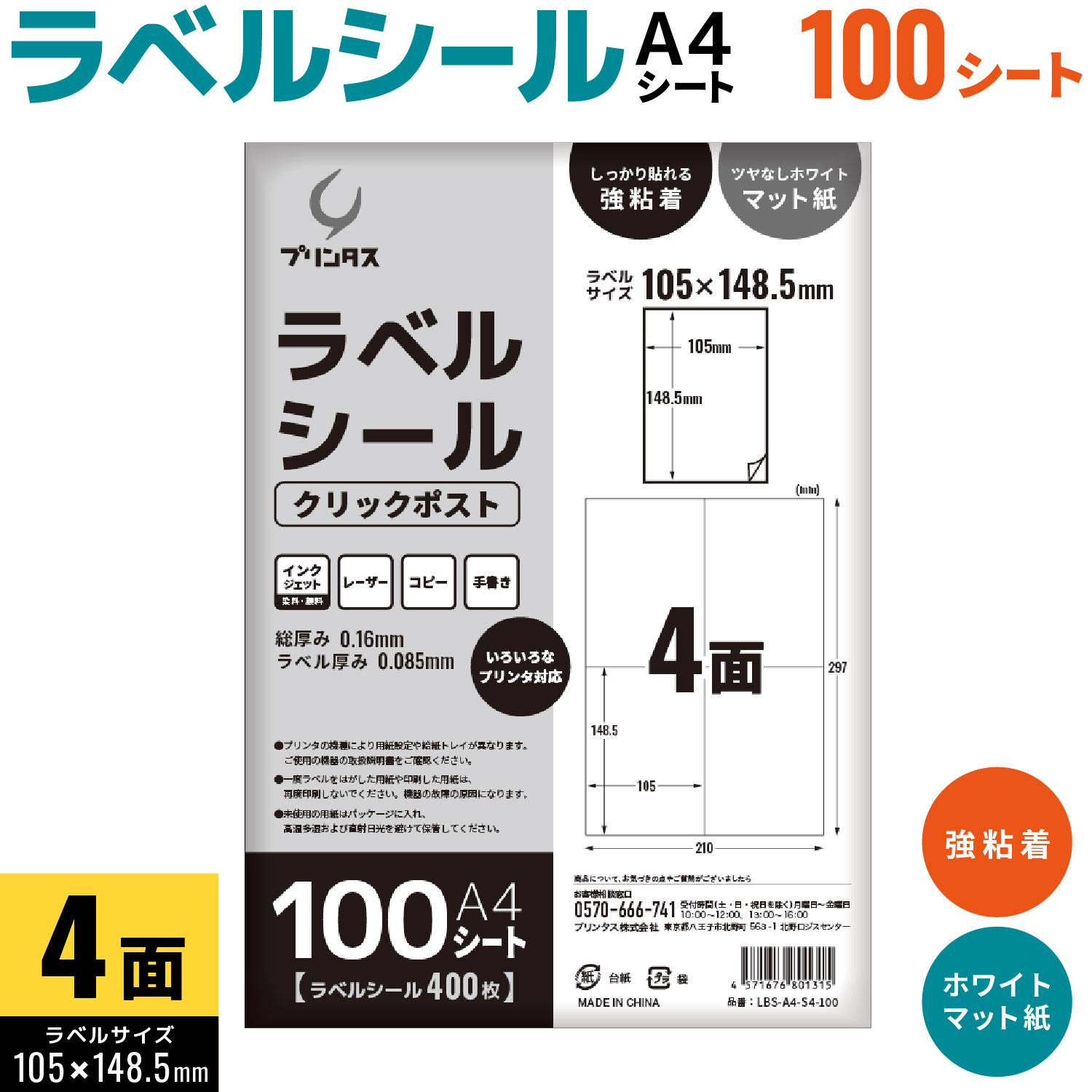 �ץ�󥿥� ��٥륷���� A4 4�� ����å��ݥ��Ȥʤ� �ۥ磻�� �ĥ�ʤ� �ޥå� ���ä���Ž��붯Ǵ�� �ڥ᡼��������̵���ۡ�100��