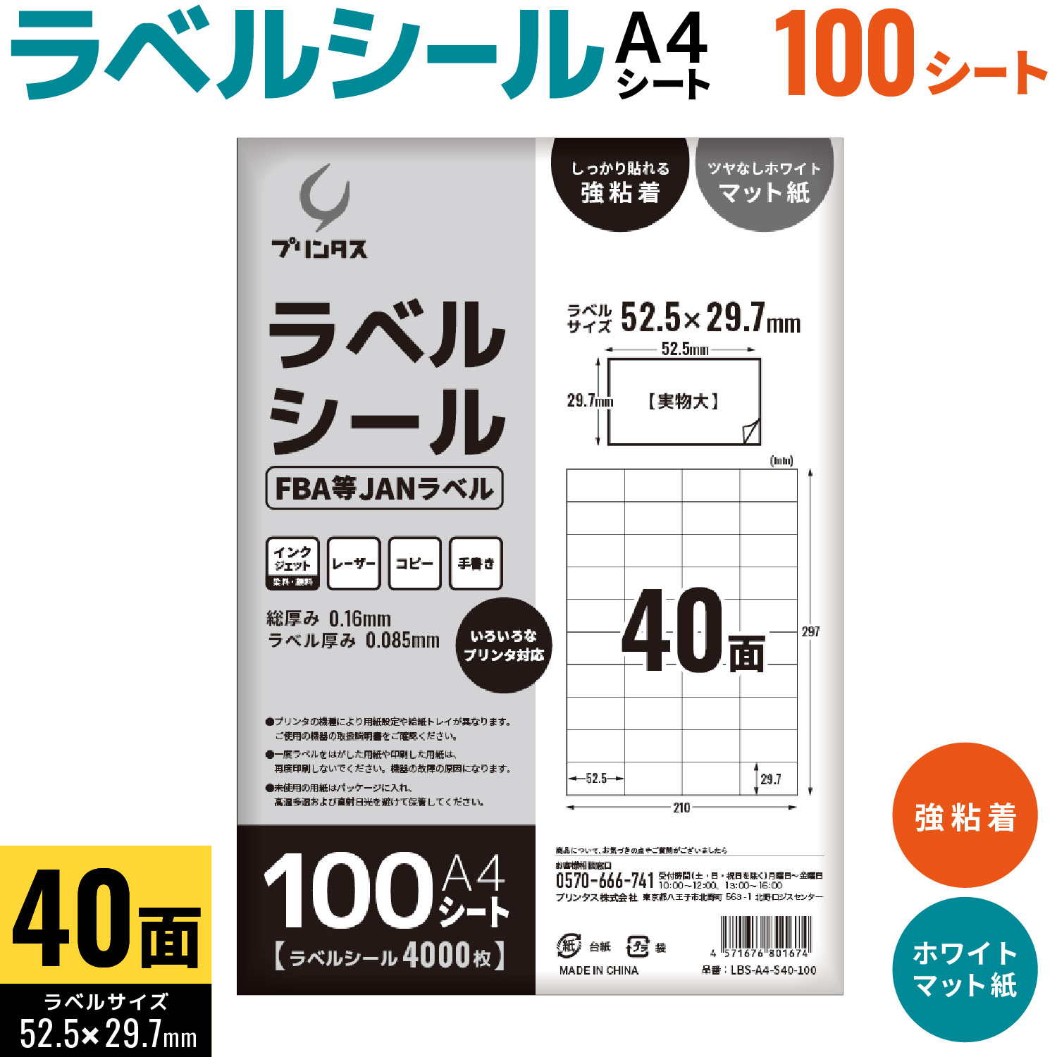 �ץ�󥿥� ��٥륷���� A4 40�� FBA��JAN��٥�ʤ� �ۥ磻�� �ĥ�ʤ� �ޥå� ���ä���Ž��붯Ǵ�� �ڥ᡼��������̵���ۡ�100��