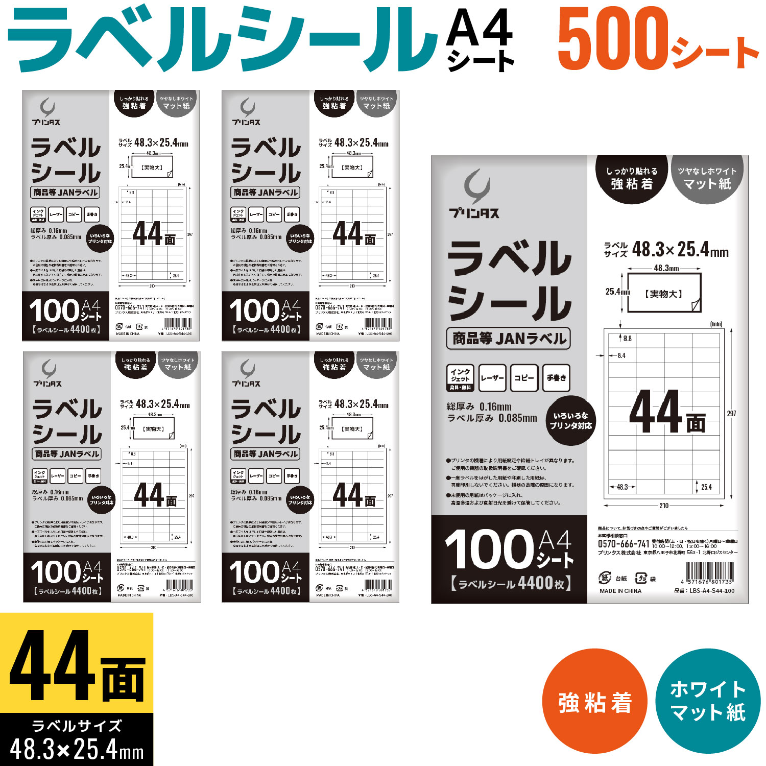 �ץ�󥿥� ��٥륷���� A4 44�� ����JAN��٥�ʤ� �ۥ磻�� �ĥ�ʤ� �ޥå� ���ä���Ž��붯Ǵ�� ������̵���ۡ�500������