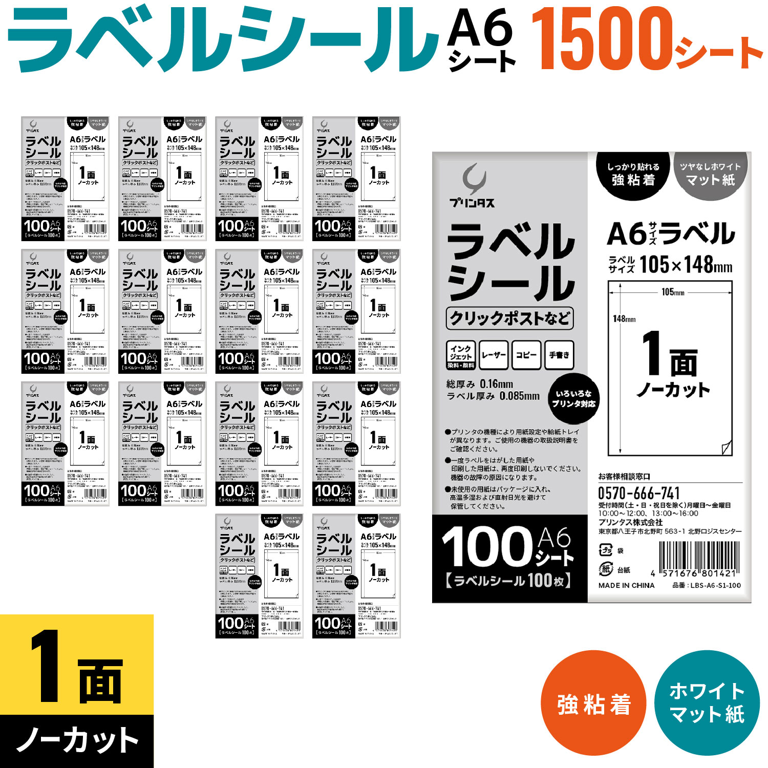 �ץ�󥿥� ��٥륷���� A6 1�� (�Ρ����å�) ����å��ݥ��Ȥʤ� �ۥ磻�� �ĥ�ʤ� �ޥå� ���ä���Ž��붯Ǵ�� ������̵���ۡ�1500������