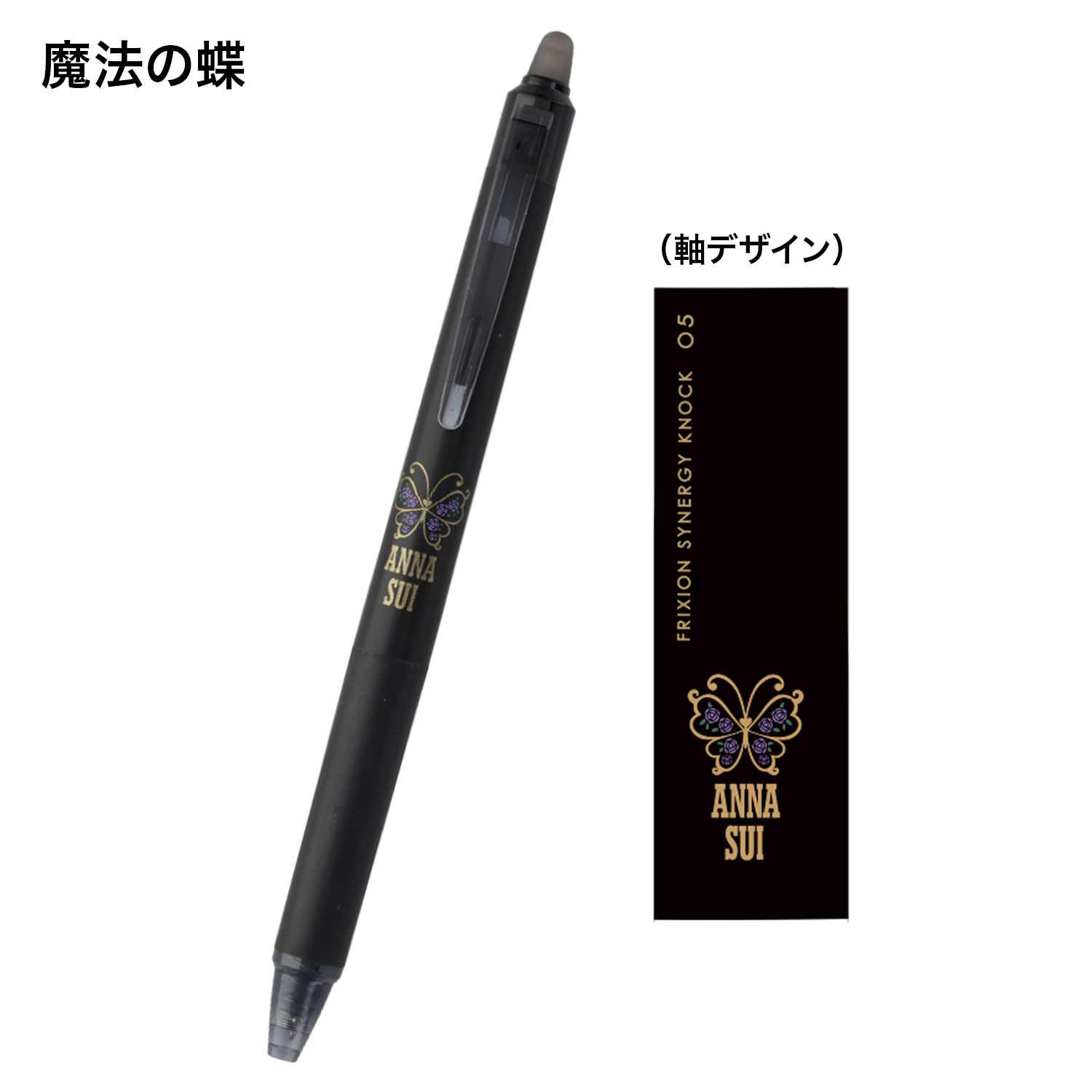 ڸPILOT ѥå FRIXION SYNERGY KNOCK 0.5 եꥯ󥷥ʥΥå ANNA SUI LFSK-15AS25ڥ᡼زġۡ4狼