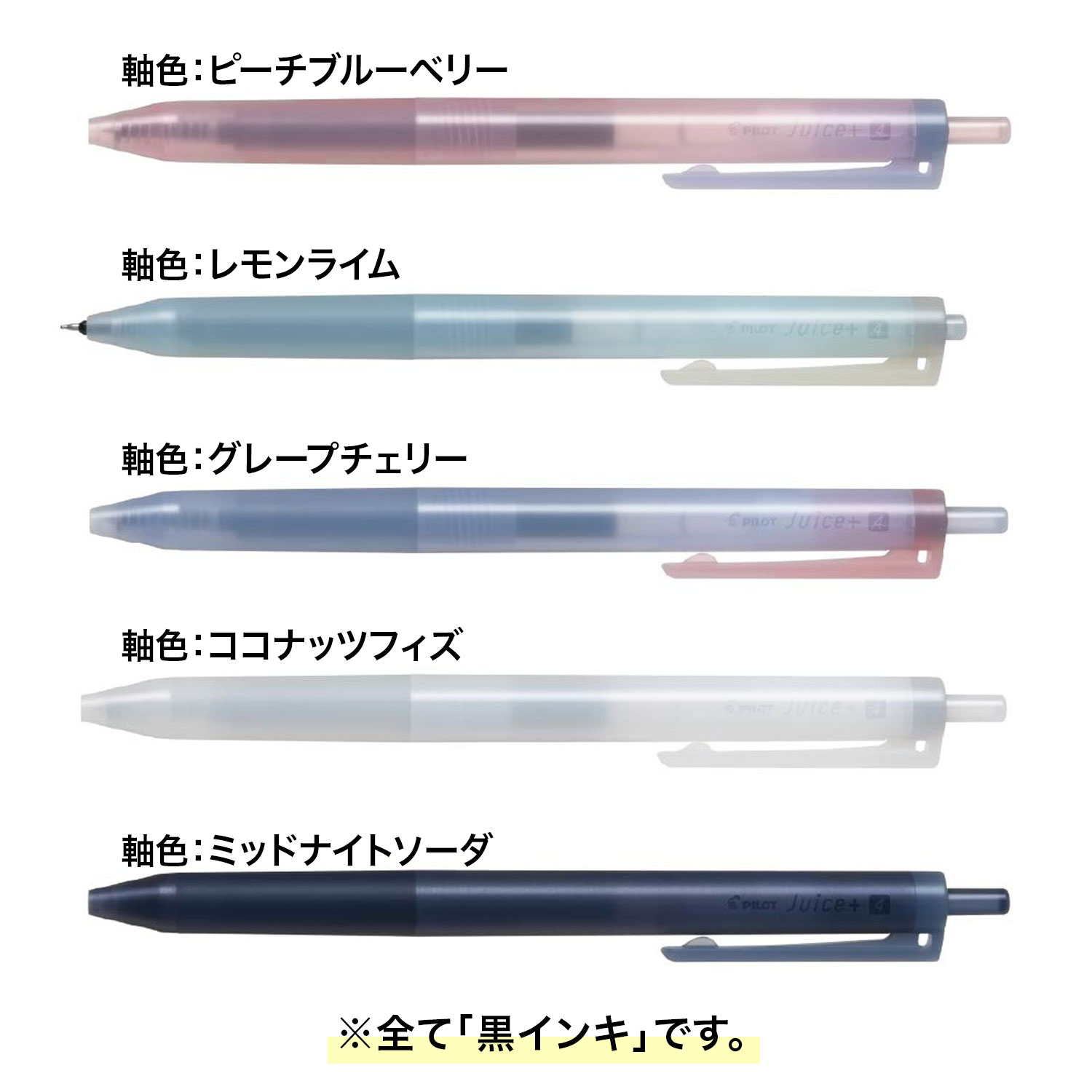 �ڸ����PILOT �ѥ����å� ���륤�󥭥ܡ���ڥ� Juice+ ���塼���ץ饹 04 Cheers�� LJL-14C �ڥ᡼���زġۡ���5����������