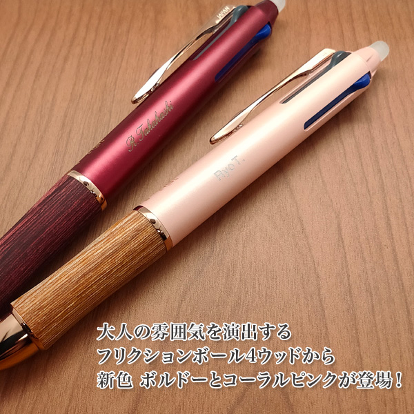 Pilot パイロット Frixion Ball4 フリクションボール4 ウッド 全5色 Lkfb 3sef 名入れ無料 メール便可 父の日ギフト 全5色から選択 品番 Lkfb 3sef 商品詳細 こまもの本舗