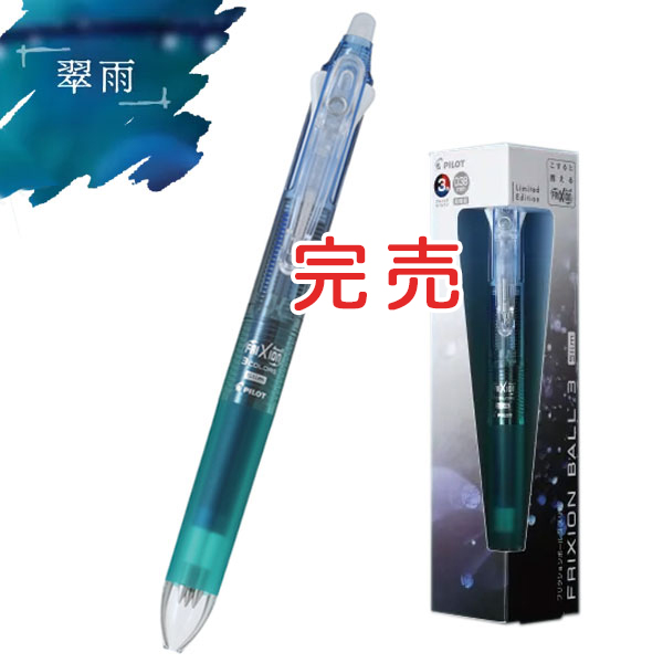 限定】PILOT パイロット FRIXION ball3 Slim フリクションボール３