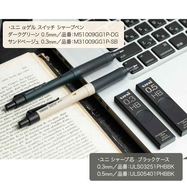 限定】三菱鉛筆 uni ユニ アルファゲル スイッチ シャープペン 0.5 M51009GG1P.DG【メール便可】 ダークグリーン（品番： M51009GG1P-DG）商品詳細【こまもの本舗】