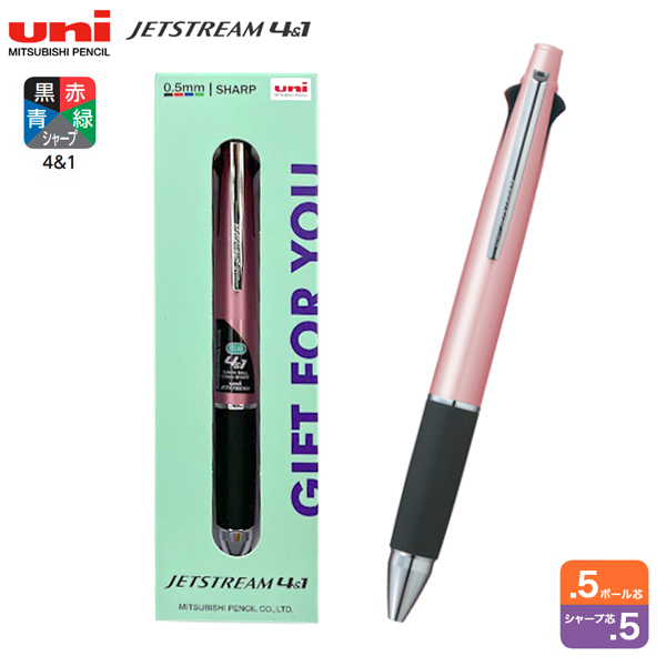 限定】三菱鉛筆 uni ジェットストリーム 多機能ペン 4＆1 0.5 ギフト 