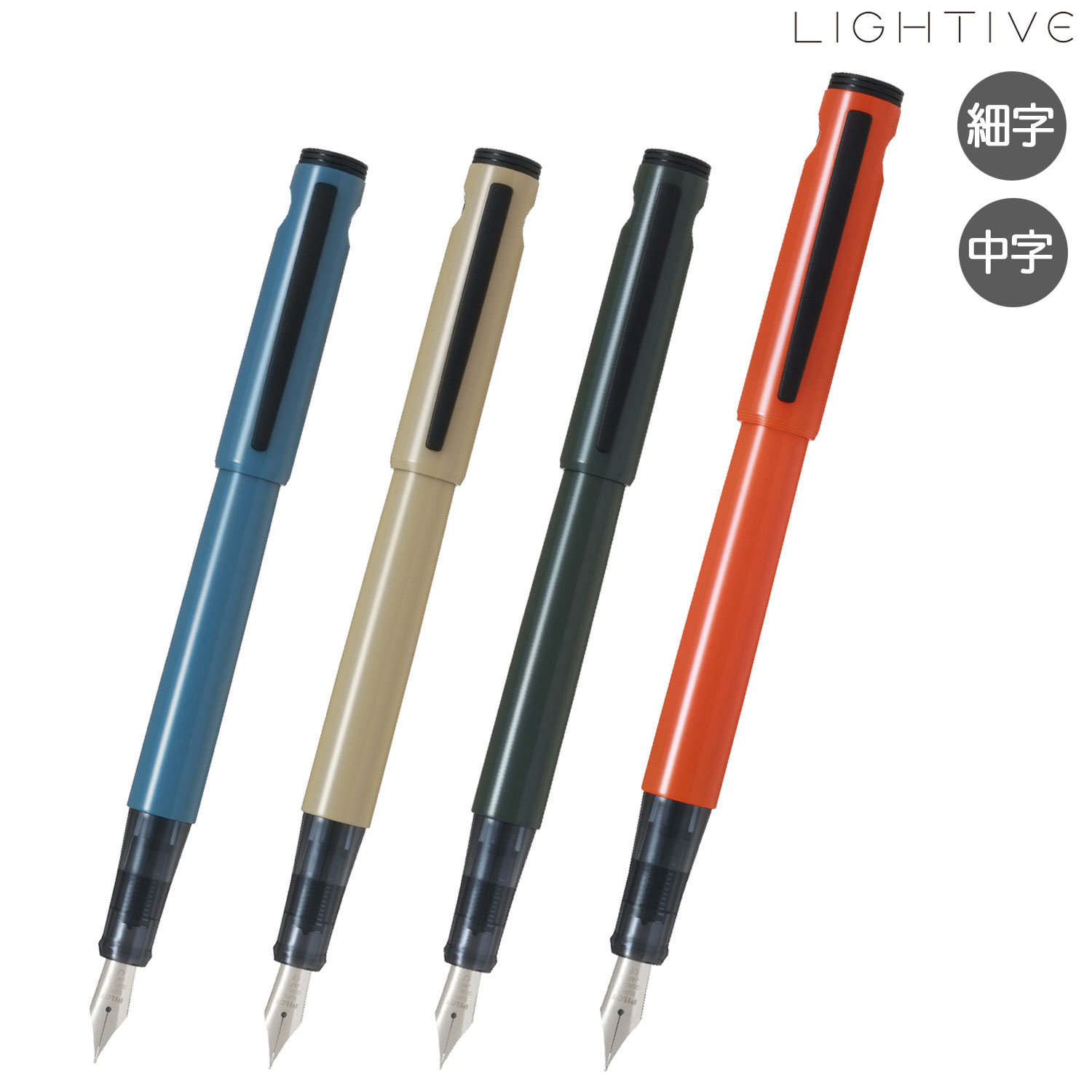 限定】PILOT パイロット ライティブ LIGHTIVE 万年筆 P-FLT23-1