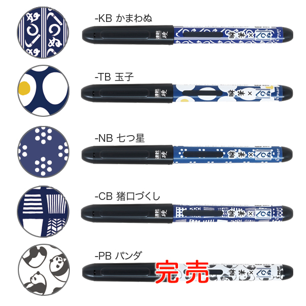 限定】PILOT パイロット 瞬筆×かまわぬ 小筆 かため ブラック P-SVS-35KKK【メール便可】 9種から選択（品番：P-SVS-35KKK ）商品詳細【こまもの本舗】