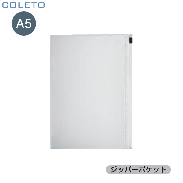 PILOT パイロット コレトノート A5サイズ ジッパーポケット PBCNLA505-50【メール便可】［生産終了品］  A5（品番：PBCNLA505-50）商品詳細【こまもの本舗】