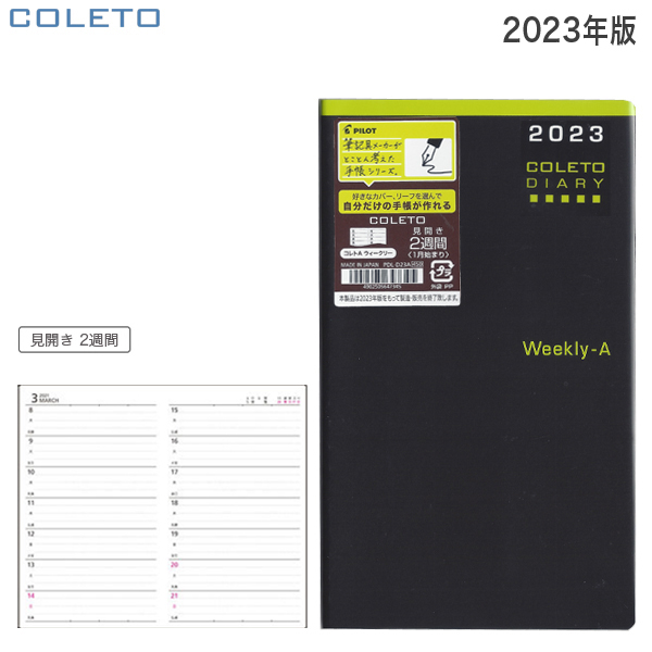 PILOT パイロット コレトダイアリー 2023年 替えリーフ 見開き 2週間 PDL-D23A【メール便可】 コレトAウィークリー（品番：PDL- D23A）商品詳細【こまもの本舗】