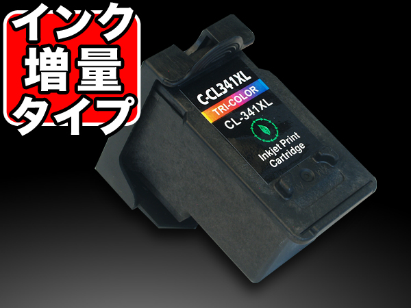 BC-341XL キヤノン用 リサイクルインク 大容量 3色カラー【残量表示 ...