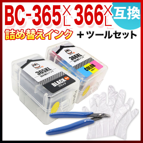BC-365XL BC-366XL キヤノン用 詰め替えインク 互換インク 顔料BK＆3色