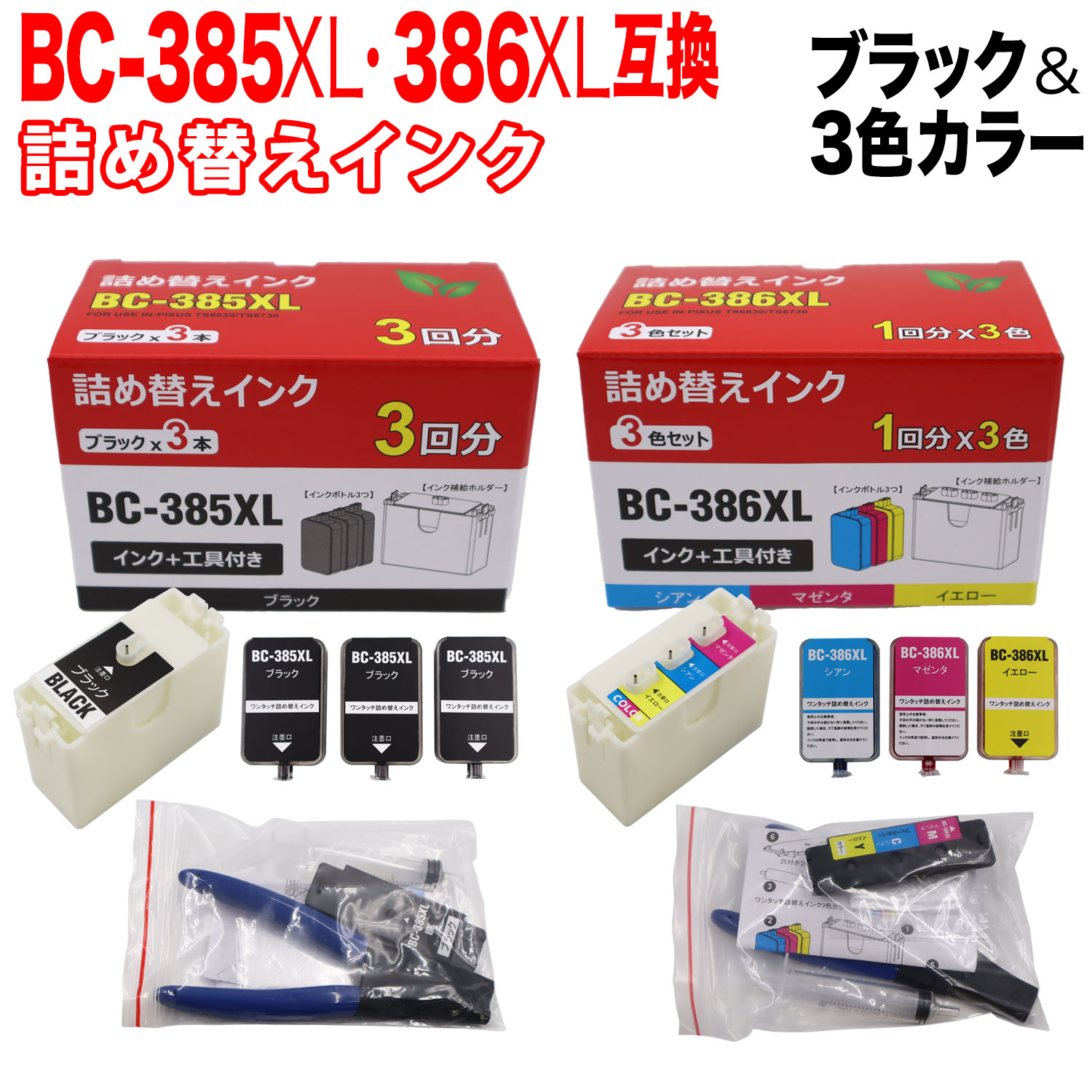 BC-385XL BC-386XL Υ ͤؤ ̥֥å3顼 ͤؤBK3ʬܥ顼CMYƿ1ʬ ̵̥֥ۡå顼