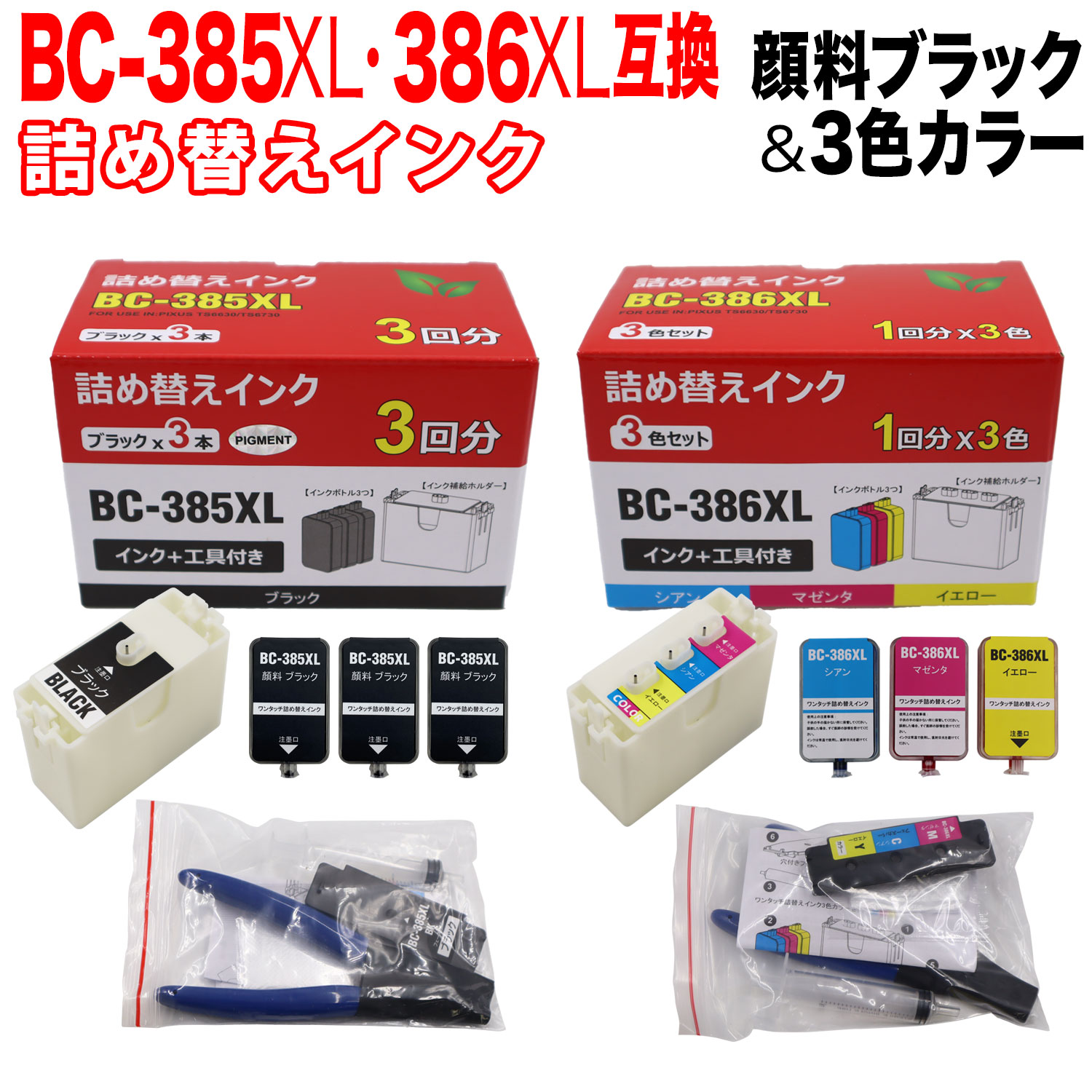 BC-385XL BC-386XL Υ ͤؤ ̴֥å3顼 ͤؤBK3ʬܥ顼CMYƿ1ʬ ̵̥֥ۡå顼