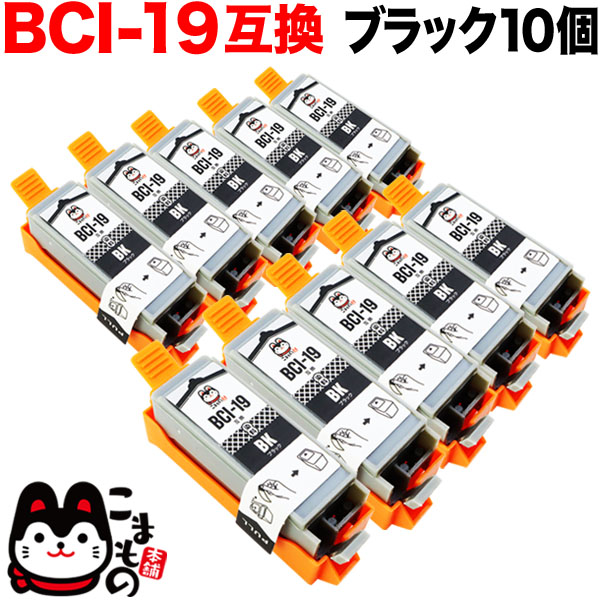 BCI-19BK Υ BCI-19 ߴ󥯥 (ȥå) ֥å 10ĥåȡڥ᡼̵֥ۡå10ĥå