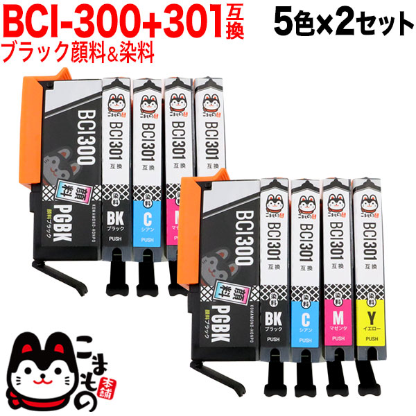 BCI-301+300/5MP キヤノン用 BCI-301+300 互換インク 5色×2セット