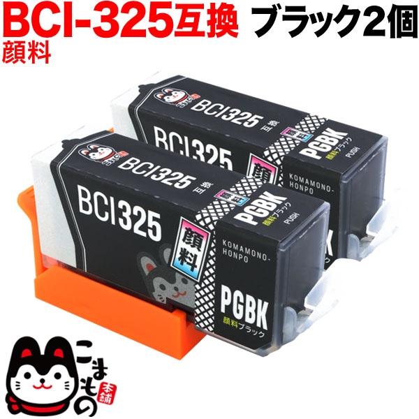 新品未使用 未開封 3箱セット Canon BCI-325PGBK 2P