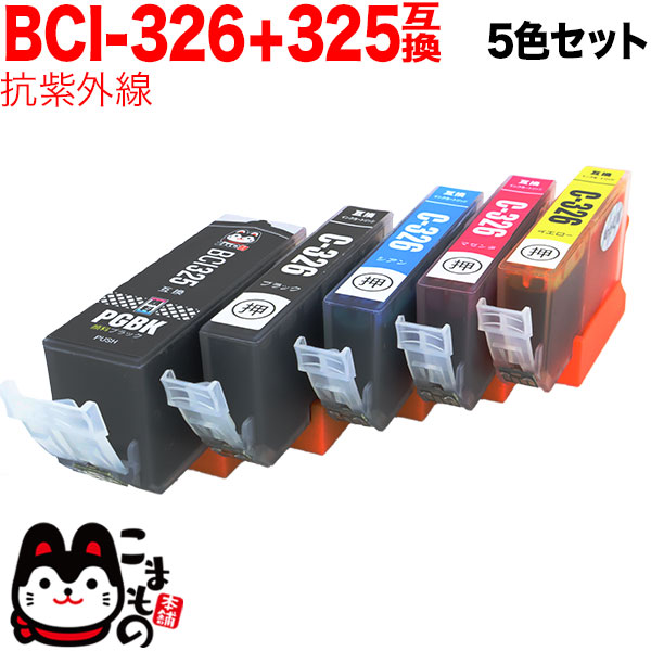BCI-326+325/5MP キヤノン用 BCI-326 互換インク 色あせに強いタイプ 5 ...