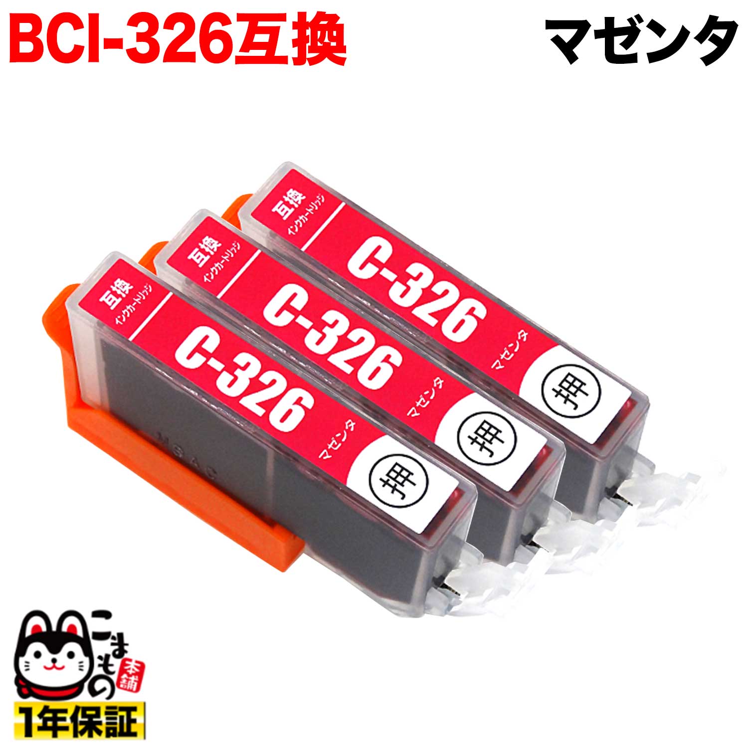 [٥] BCI-326M Υ BCI-326 ߴ ޥ 3ĥå ڥ᡼̵ۡޥ 3ĥå