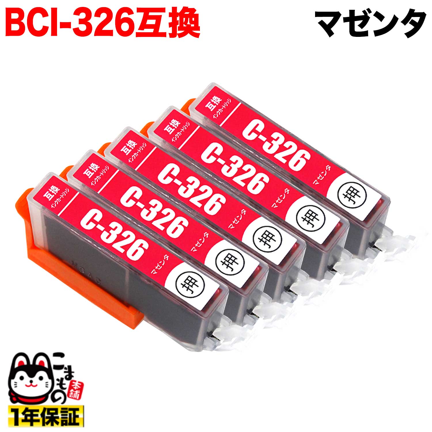 [٥] BCI-326M Υ BCI-326 ߴ ޥ 5ĥå ڥ᡼̵ۡޥ 5ĥå