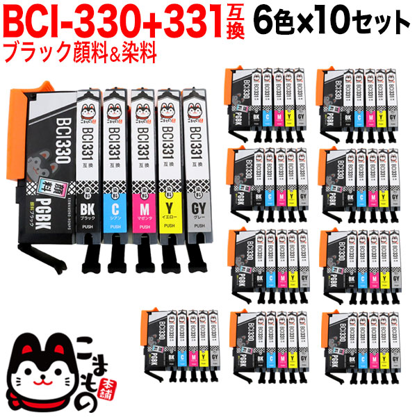 BCI-331+330/6MP キヤノン用 BCI-331+330 互換インク 6色×10セット