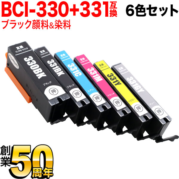 旧ラベル] BCI-331+330/6MP キヤノン用 BCI-331+330 互換インク 6色
