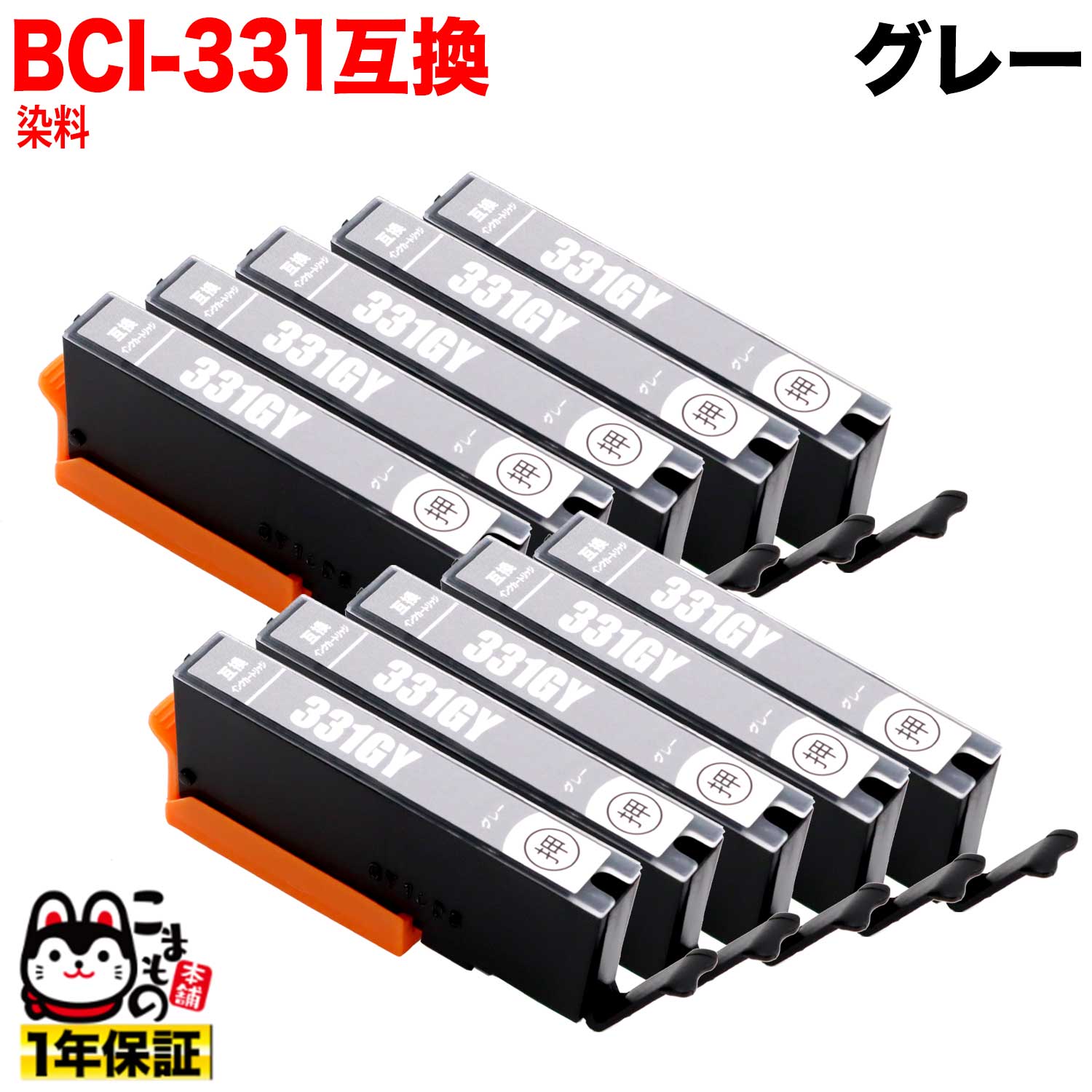 [٥] BCI-331GY Υ BCI-331 ߴ 졼 10ĥå ڥ᡼̵ۡ졼 10ĥå